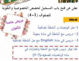 دروس خصوصية للصفوف ٤-١