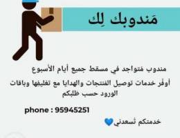 مندوب توصيل - مندوبك لك