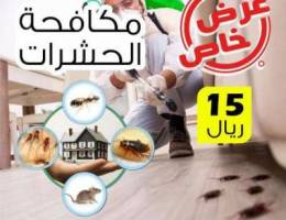 مكافحة الحشرات احمي بيتك واولادك عرض خاص 6...