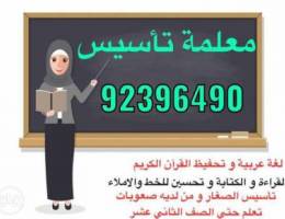 تأسيس و تقوية صعوبات التعلم دروس خصوصية