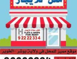 محل للإيجار SHOP FOR RENT