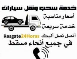 رافعة نقل سيارات مسقط