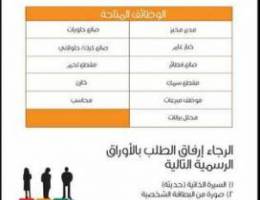 وظائف شاغرة. - job vacancies