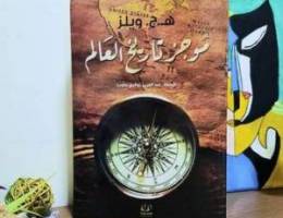 كتاب موجز تاريخ العالم