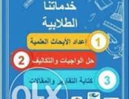 خدمات طلابية وبحثية