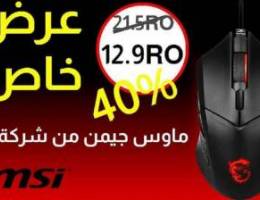 ماوس جيمنج احترافي من شركة: MSI