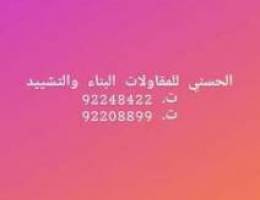 الحسني للمقاولات البناء والتشييد