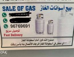 بيع غاز الخوض الموالح الحيل ٢غاز و فوق