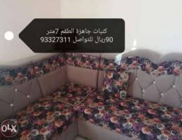 كنبات جاهزة الطقم 7متر 90ريال