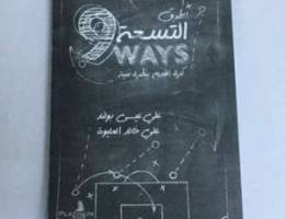 كتاب الطرق التسعة