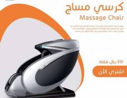 كرسي تدليك - Massage Chair