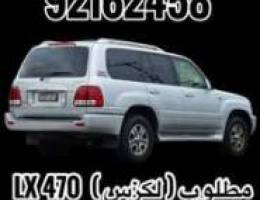 مطلوب لكزس LX 470