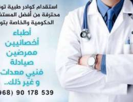 خدمة استقدام كوادر طبية تونسية محترفة