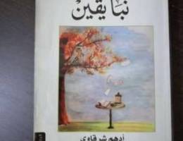 كتاب نبأ يقين