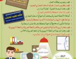 خدمات مكتب تعقيب معاملات