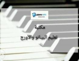 مكتبة البيانو و الأورج