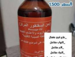 زيت سقنقور السعر 1.500