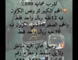 بيع الماي توصيل لحد المنزل