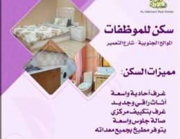 سكن موظفات جديد وراقي