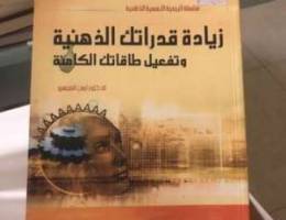 كتاب ''زيادة قدراتك الذهنيه وتفعيل طاقاتك ...