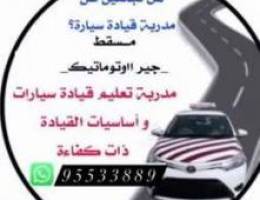 تعليم سياقة/drive teaching