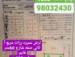 أرض مميزه رزات ثاني صفه من شارع60متر قايم ...