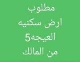 العيجه5