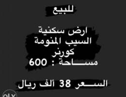 للبيع ارض سكنية في المنومه / السيب