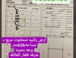 فرصه ركنيه صحلنوت مربع د شرق ظفار الطاقه 1...