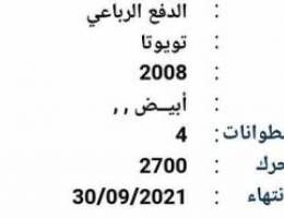 برادو 2008