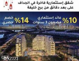 عرض اعقارى مميز 10% عائد سنوى لثلاث سنوات ...