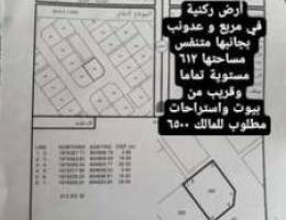 ارض ركنيه مربع و عدونب مساحتها 612 متر