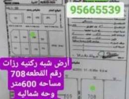 أرض شبه ركنيه رزات رقم 708 مطلوب16الف