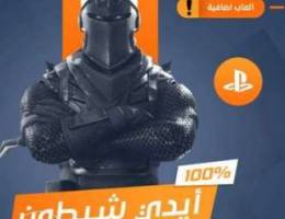 حساب فورت نايت شيطون