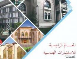 المعالم الرئيسية للاستشارات الهندسية