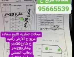 محلات تجاريه كبيره السعاده مربع ح الأرض رك...