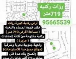 فرصه أرض ركنيه رزات مساحه719متر 20شامل رسو...