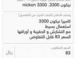 كاميرا نيكون 3300 | nickon 3300