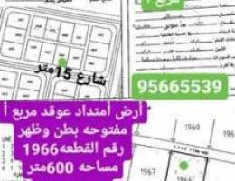 فرصه أرض أمتداد عوقد مربع أ مفتوحه بطن وظه...