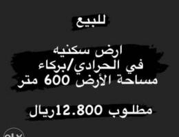 للبيع ارض سكنية في بركاء الحرادي