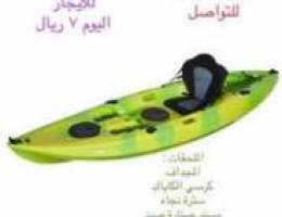 كاياك للايجار رخيص kayak
