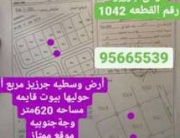 أرض جرزيز حوليها بيوت قايمه مطلوب 16500الف