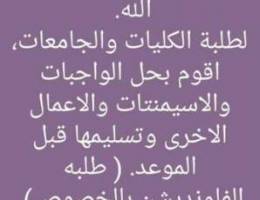 اعمال في الموعد