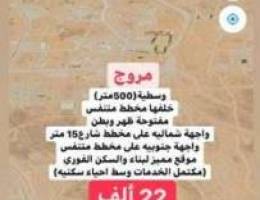 مروج(500 متر)مفتوحة بطن وظهر خلفها متنفس (...