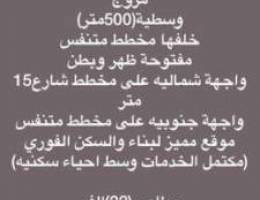 المروج وسطيه مساحتها 500 متر