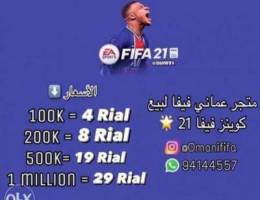 متجر عماني فيفا لبيع كوينز فيفا21 / FIFA21...