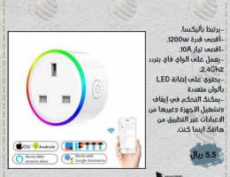 الفيش الذكي smart plug