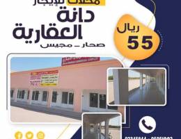 Shops for rent Sohar - Majis