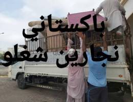 تيري اوقات اتني  house of shifting furniture movers نجار نقل عام اثاث