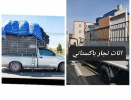 Carpenter نقل عام اثاث نجار نقل house shifting furniture movers